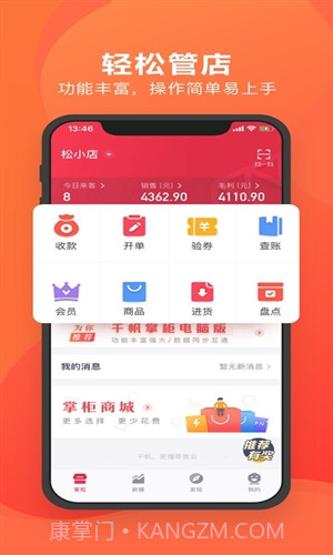 千帆掌柜截图3 千帆掌柜截图3