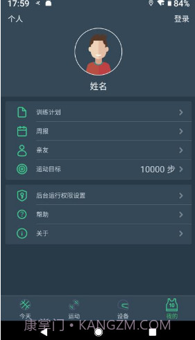 DayBand(运动睡眠监测APP)V1.1.9 安卓最新版截图4 DayBand(运动睡眠监测APP)V1.1.9 安卓最新版截图4
