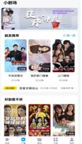 抖看小剧场截图3 抖看小剧场截图3