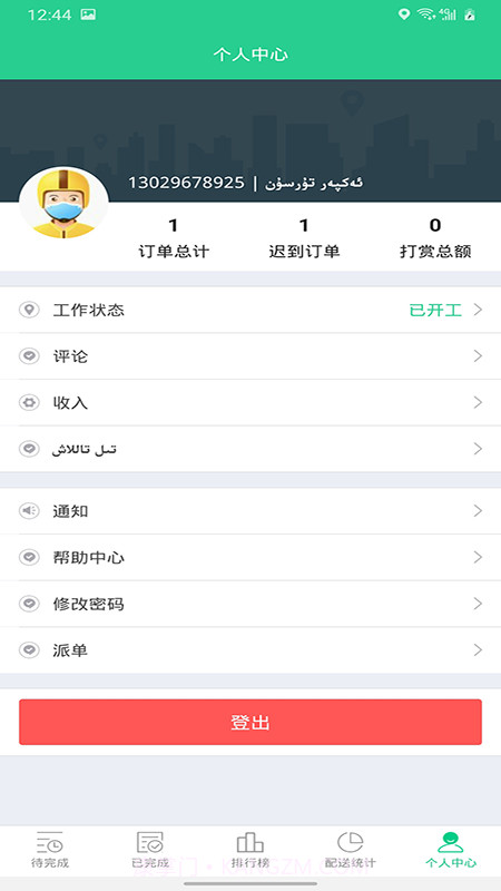 Baray骑手截图3 Baray骑手截图3