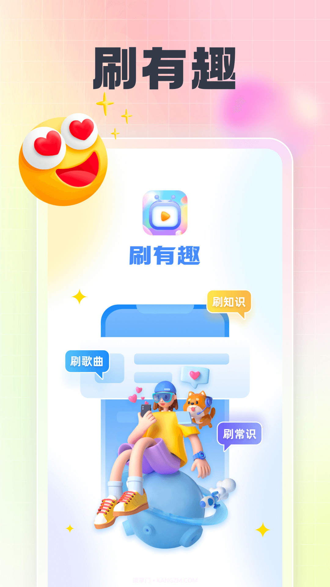 刷有趣截图1 刷有趣截图1