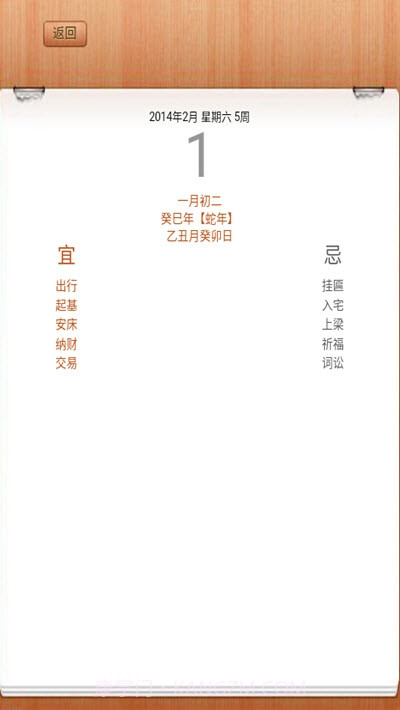 奥尖日历截图3