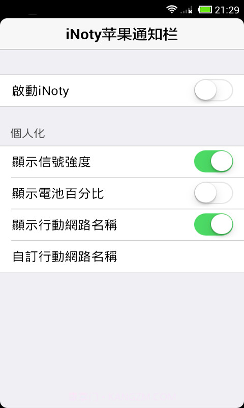 iNoty苹果通知栏截图3 iNoty苹果通知栏截图3