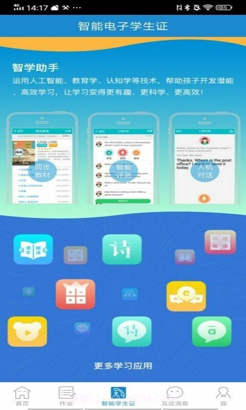 大同优教智慧云平台截图3 大同优教智慧云平台截图3