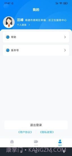 社医康专家版截图2 社医康专家版截图2