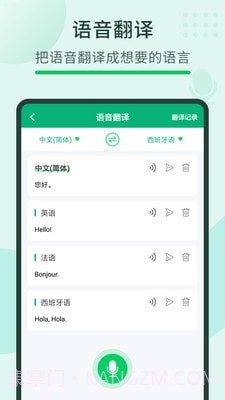 随手翻译宝截图4 随手翻译宝截图4