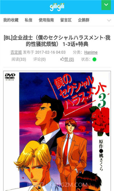 giligili追番最新截图3 giligili追番最新截图3