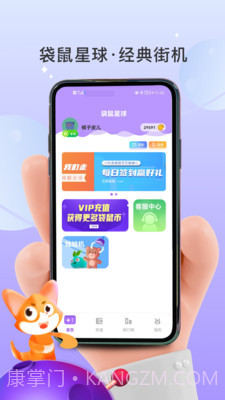 袋鼠星球截图1 袋鼠星球截图1