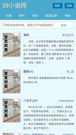 39小说截图3 39小说截图3