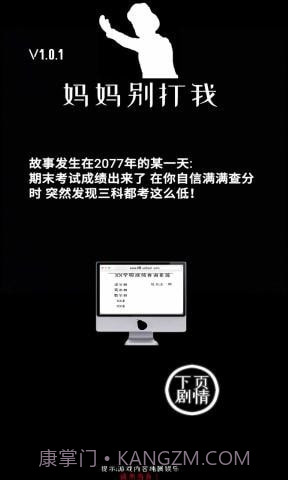 妈妈别打我截图4