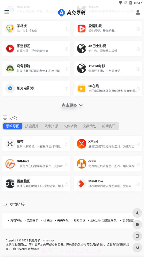 奥兔导航官方截图2