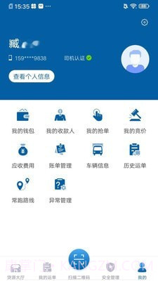 新赤湾司机端截图1 新赤湾司机端截图1