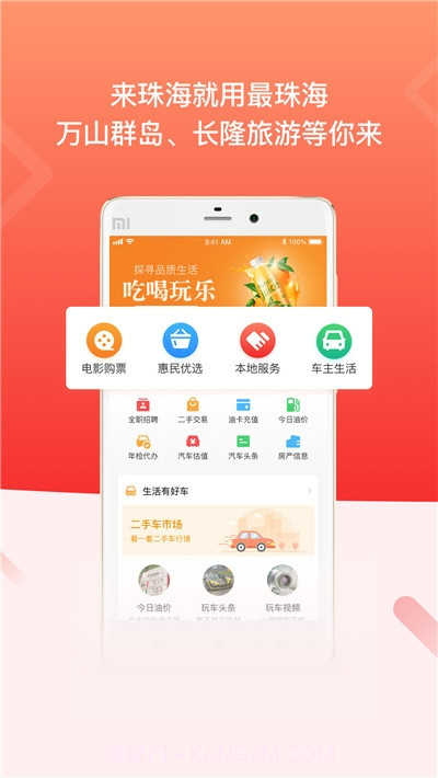 最珠海截图3 最珠海截图3