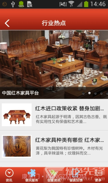 中国红木家具网(中国红木家具平台)V1.1 截图2 中国红木家具网(中国红木家具平台)V1.1 截图2