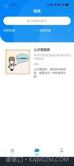 社医康专家版截图1 社医康专家版截图1