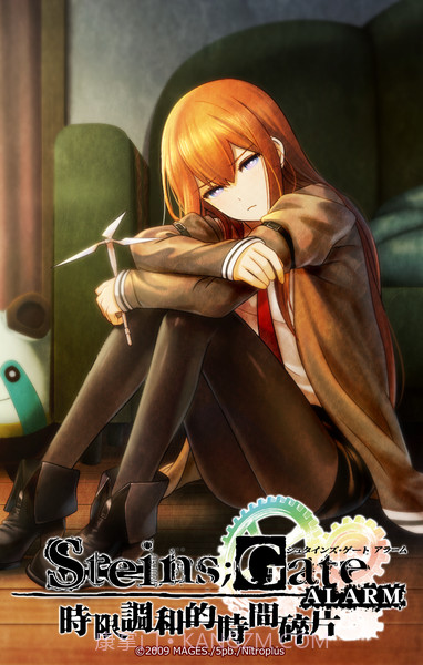 命运石之门闹钟汉化版截图4