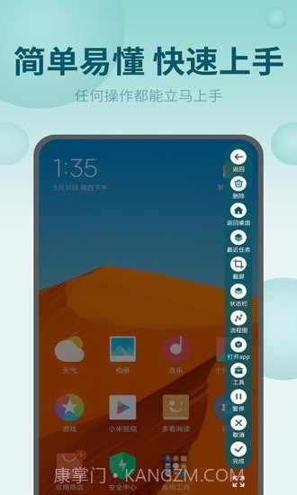 屏幕自动点击王截图4