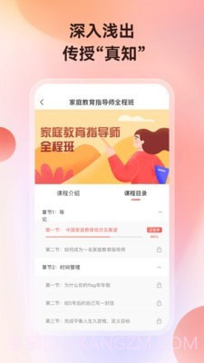 讲真学堂截图2 讲真学堂截图2