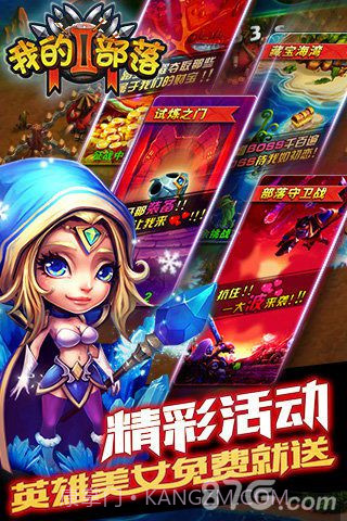 我的部落2截图1 我的部落2截图1