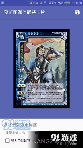 三国杀武将制作器最新版2023截图3