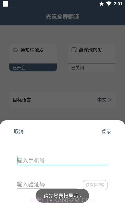 光氪全屏翻译最新版截图5 光氪全屏翻译最新版截图5