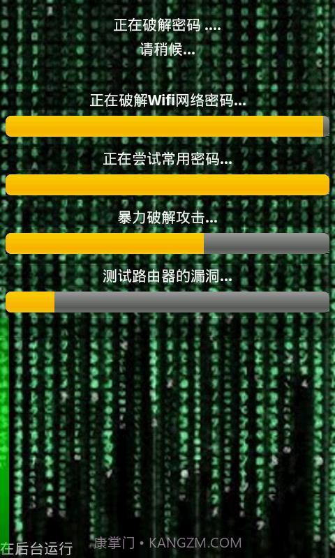 WiFi骇客截图3 WiFi骇客截图3