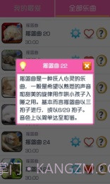 摇篮曲加强版截图4