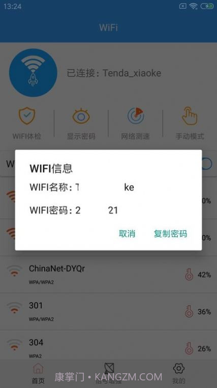 wifi密钥查看截图2 wifi密钥查看截图2