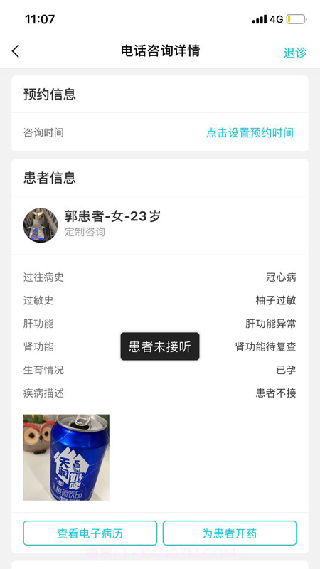 智心医生端截图3 智心医生端截图3