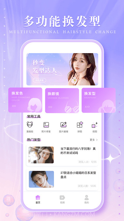 发型多多大全截图3 发型多多大全截图3