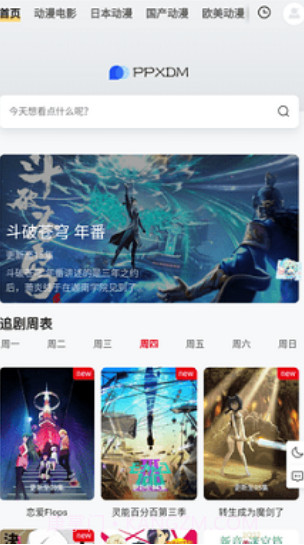 PPXDM动漫截图2 PPXDM动漫截图2