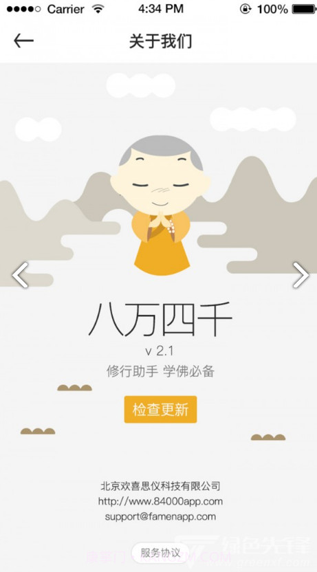 八万四千(八万四千法门简介)V3.4 安卓正式版截图3