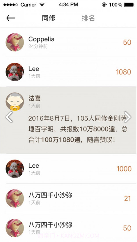 八万四千(八万四千法门简介)V3.4 安卓正式版截图5