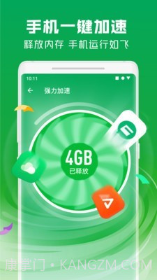 极速安全管家截图2 极速安全管家截图2