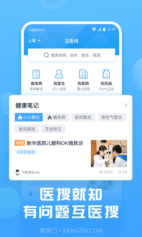 互医网截图1 互医网截图1