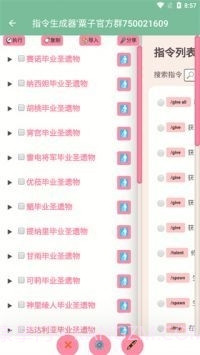 原神私人服指令生成器旧版截图1 原神私人服指令生成器旧版截图1