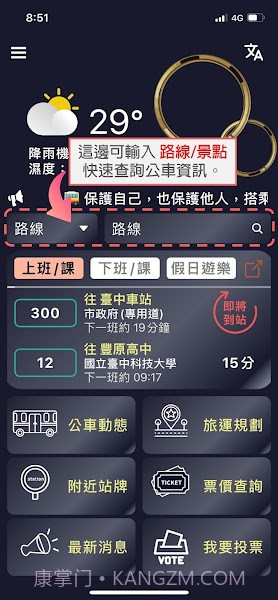 台中等公车截图1 台中等公车截图1