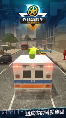 先锋急救车无限金币截图1 先锋急救车无限金币截图1