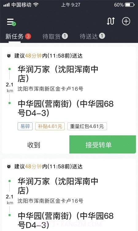 谭小二骑手官网版截图2 谭小二骑手官网版截图2