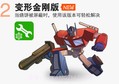 烧饼修改器截图2 烧饼修改器截图2