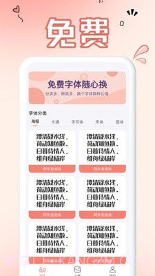 免费手机字体截图3 免费手机字体截图3
