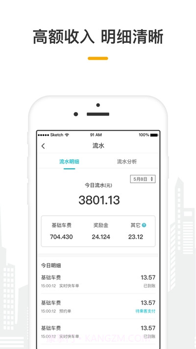 量子出行车主app截图1 量子出行车主app截图1