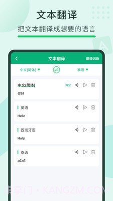 随手翻译宝截图1 随手翻译宝截图1