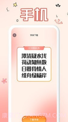 免费手机字体截图2 免费手机字体截图2