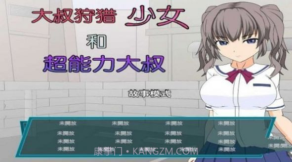 少女狩猎大叔恋爱结局截图3 少女狩猎大叔恋爱结局截图3