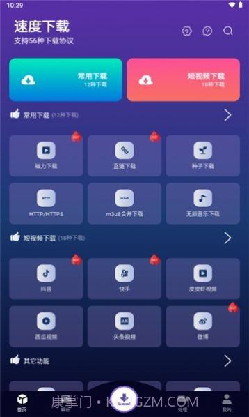 速度下载截图4 速度下载截图4