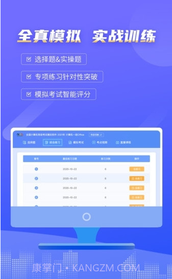 2022计算机一级等考宝典截图4