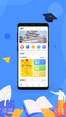 易学通截图1 易学通截图1