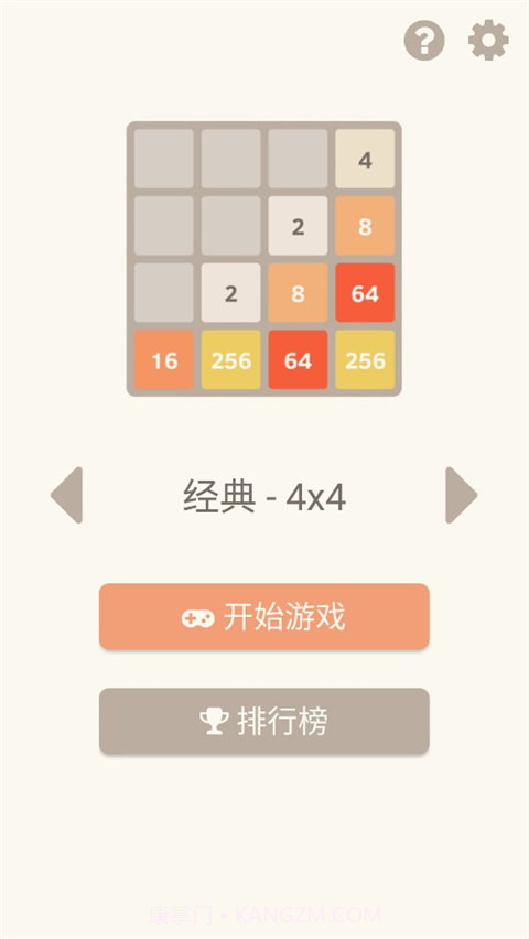 2048官方正版v3.38.14截图1 2048官方正版v3.38.14截图1
