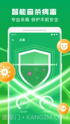 极速安全管家截图1 极速安全管家截图1